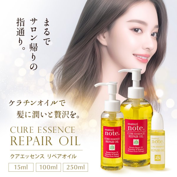画像3: ダメージ補修 ケラチンオイル materi note クアエッセンス 100ml ベタつかない エルカラクトン くせ毛 美容室専売 (3)