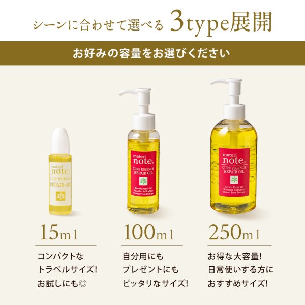 画像12: ダメージ補修 ケラチンオイル materi note クアエッセンス 100ml ベタつかない エルカラクトン くせ毛 美容室専売 (12)