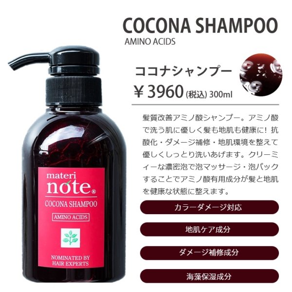 画像2: ★ ココナシャンプー 300ml 先進のアミノ酸ヘマチンシャンプー  濃密泡が傷ついた髪と疲れた地肌を癒す!  優しい香り (2)