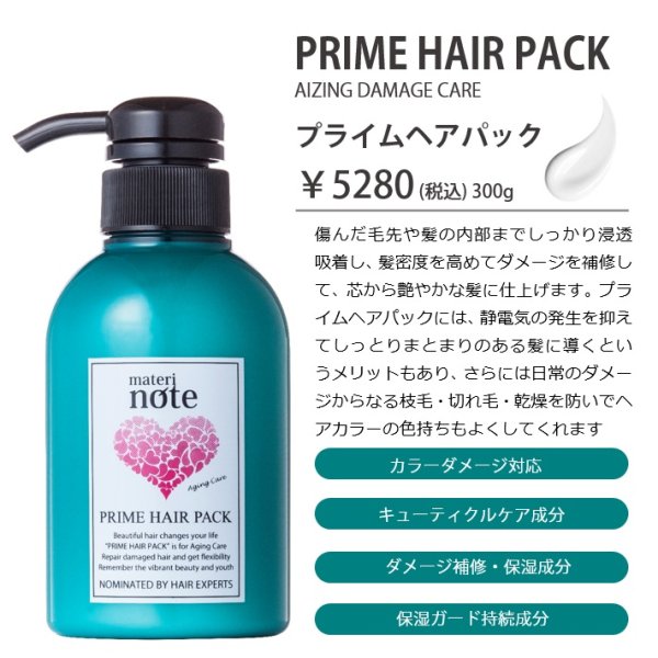 画像2: ケラチントリートメント materi note プライムヘアパック1000g ダメージ補修 柔らかな仕上がり エルカラクトン 色落ち防止 (2)