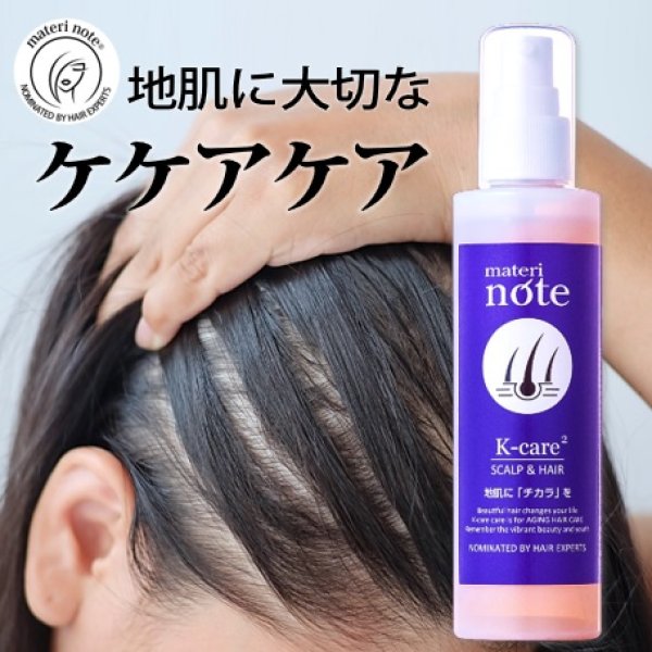 画像1: 気になる抜け毛・薄毛に K-ケアケア 浸透スカルプケアローション120ml　地肌が喜ぶスカルプケア。加齢やホルモンバランスの乱れによる髪の悩みに着目した、幹細胞・キャピキシル配合のスカルプケアローションです (1)