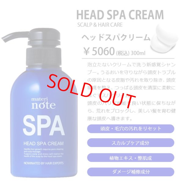画像2: materi note ヘッドスパクリーム300g 頭皮ケア エステ クリームシャンプー 植物エキス 頭皮環境 ハリコシ (2)