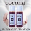 画像1: 【お試し】  進化したアミノ酸ヘマチンシャンプー ココナシャンプー 30ml×2 濃密アミノ酸で傷ついた髪と疲れた地肌を癒す! クリニカルサロン品質 (1)