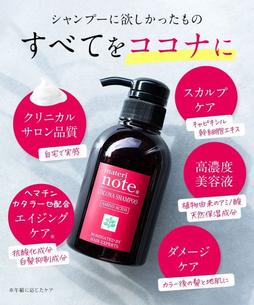画像3: 【お試し】  進化したアミノ酸ヘマチンシャンプー ココナシャンプー 30ml×2 濃密アミノ酸で傷ついた髪と疲れた地肌を癒す! クリニカルサロン品質 (3)