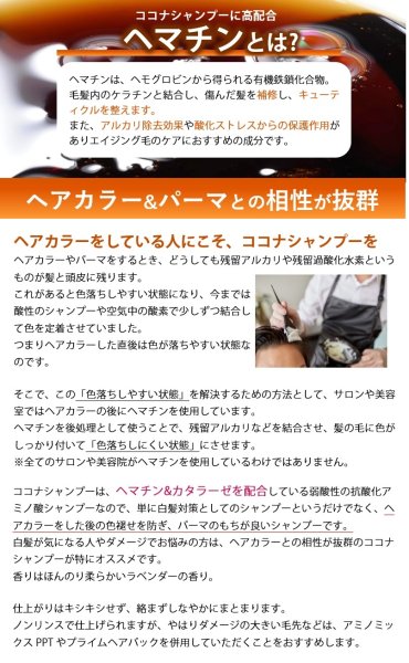 画像13: 【お試し】  進化したアミノ酸ヘマチンシャンプー ココナシャンプー 30ml×2 濃密アミノ酸で傷ついた髪と疲れた地肌を癒す! クリニカルサロン品質 (13)