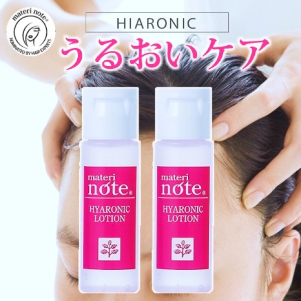 画像1: materi note ヒアロニックゲル 20g お試しサイズ ヒアルロン酸 ハリコシ 乾燥毛 水分補給 ハリコシ 潤い (1)