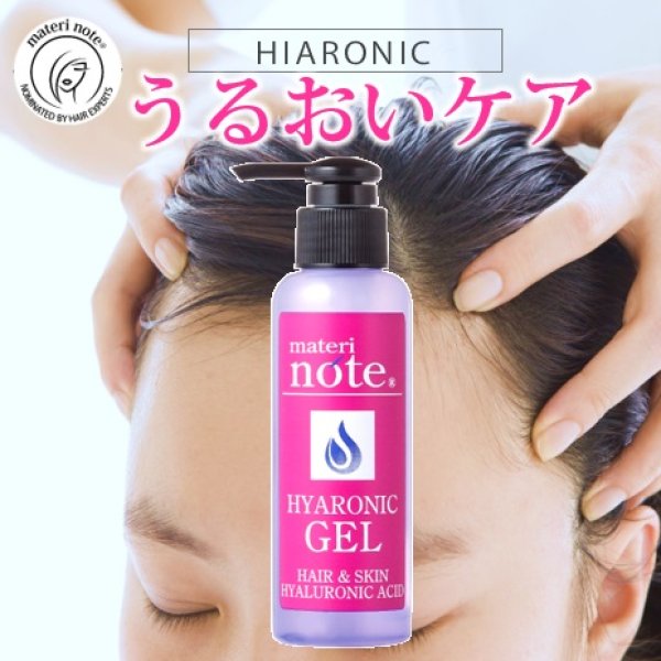 画像1: ヒアロニックゲル 115g ヒアルロン酸配合 頭皮と髪、全身保湿 ハリコシアップ (1)