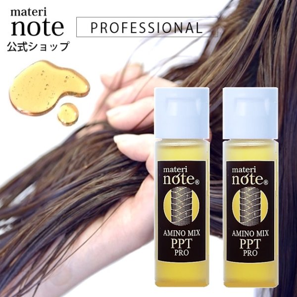 画像1: お試し ケラチンケアトリートメント／アミノミックスＰＰＴプロ 20ml ×2  (クリックポスト)どうしようもなく傷んでしまったパサパサダメージ毛は、サロン技術のノウハウを毎日のケアに取り入れた髪と同じ組成成分ケラチン導入トリートメントで髪質改善、元気な髪へ (1)