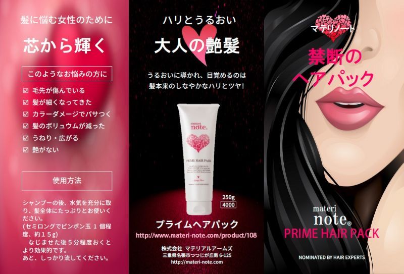 禁断のヘアパックが新登場!!