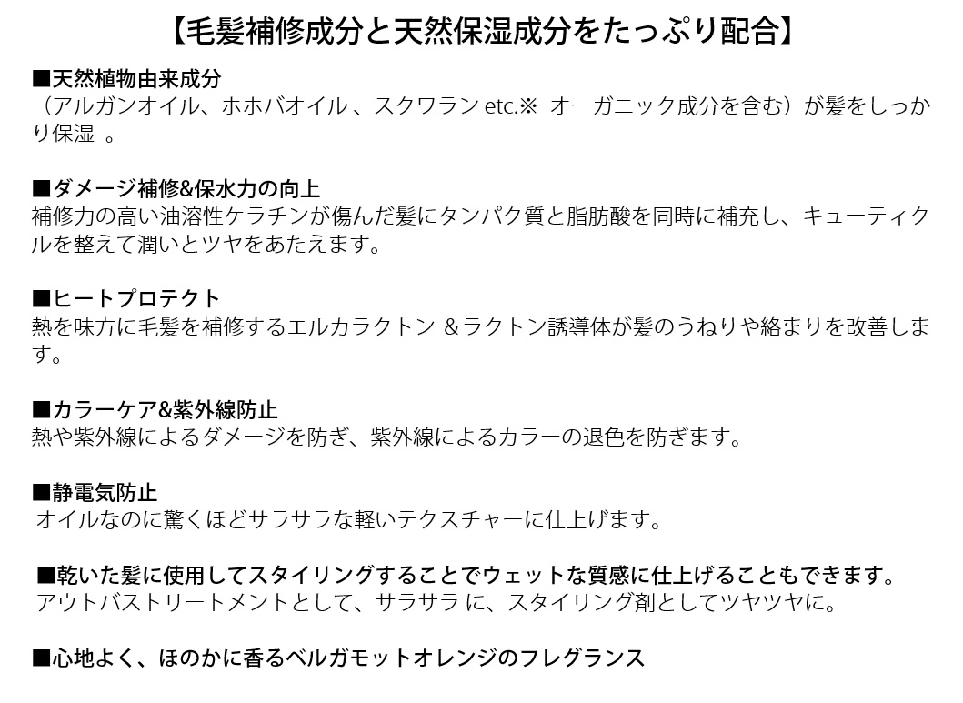 硬く硬化した髪を柔らかくサラサラ滑らかな指通りに髪質改善 髪の芯まで潤う ベタつきのないサラサラ 手触りナンバーワンのヘアオイル くせ毛広がる髪うねりを抑え艶やかに仕上げますます ベルガモットの香りで軽い仕上がり 硬く硬化した髪を柔らかくサラサラ滑らかな指通りに髪質改善 髪の芯まで潤う ベタつきのないサラサラ 手触りナンバーワンのヘアオイル くせ毛広がる髪うねりを抑え艶やかに仕上げますます ベルガモットの香りで軽い仕上がり