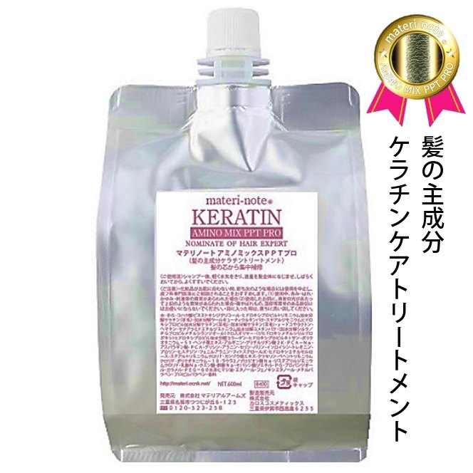 当店人気no1 ケラチンは髪の主成分 アミノミックスｐｐｔプロ お得な詰め替え600ml どうしようもなく傷んでしまったパサパサダメージ毛は サロン技術のノウハウを毎日のケアに取り入れた髪と同じ組成成分ケラチン導入トリートメント で髪質改善 元気な髪へ