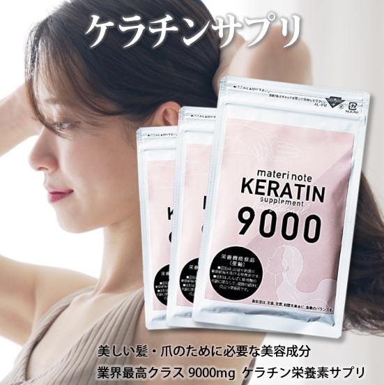 髪と爪の栄養素 飲むケラチン ケラチンサプリ 3セット 【送料無料】